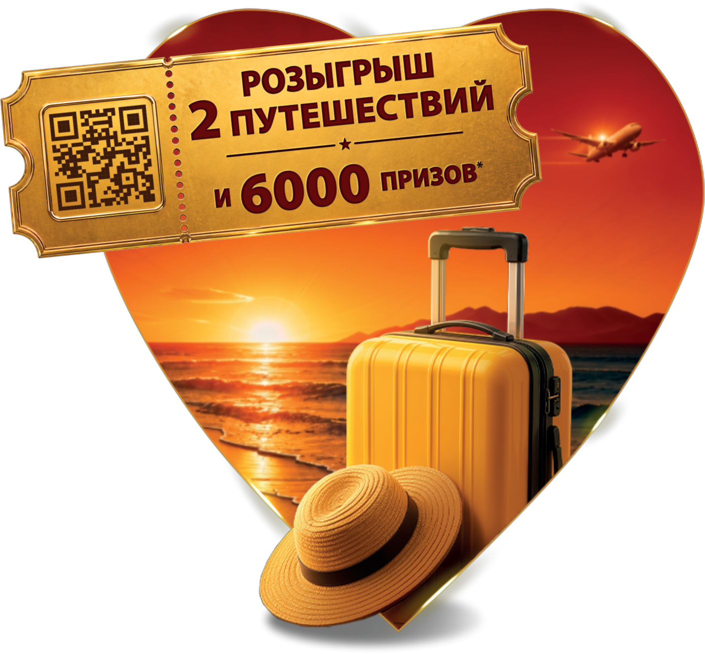 Розыгрыш 2 путешествий